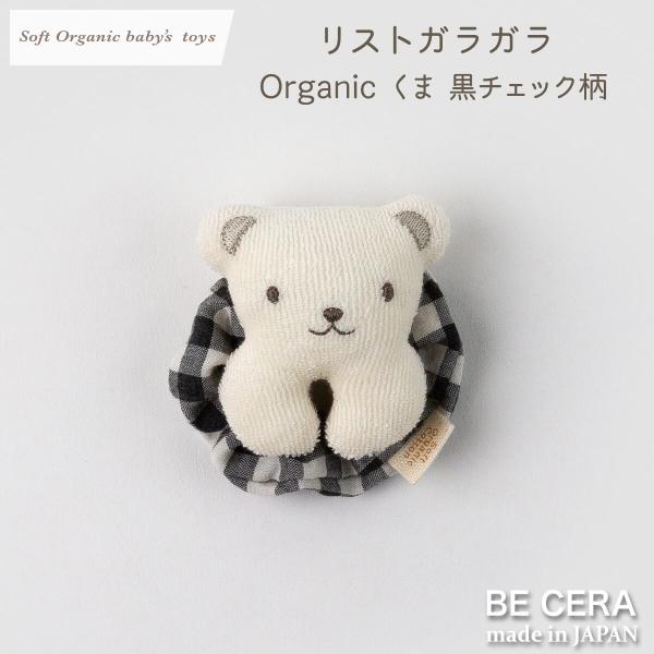 soft organic baby's toys 赤ちゃん プチギフト 初孫 ベビー クリスマス ベビーギフト