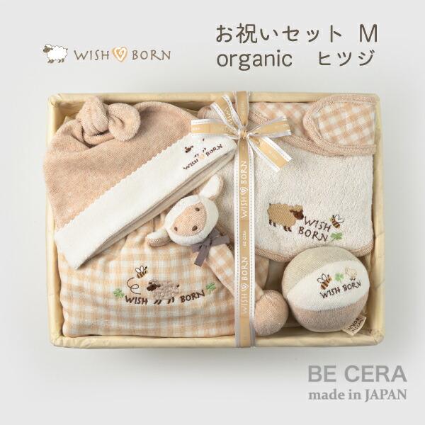WISH BORN ウィッシュボーン お祝いセットWM-3 ヒツジ : ベビー