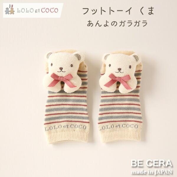 フットトーイ 鈴入り くま ピンク オレンジ Lolo Et Coco ロロココ あんよのガラガラ 布おもちゃ 手作り ベビー 出産祝い おしゃれ かわいい 日本製 女の子 7410 0170 P ベビーギフトbecera Yahoo 店 通販 Yahoo ショッピング