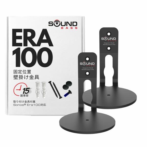 ERA100 壁掛けブラケット ロープロファイル ブラック ツイン