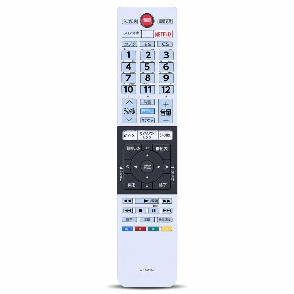 テレビリモコン CT-90467 for TOSHIBA 東芝 レグザリモコン