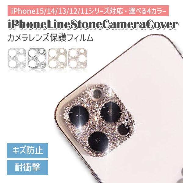 iPhone カメラカバー キラキラ レンズカバー iphone15 iphone15pro  