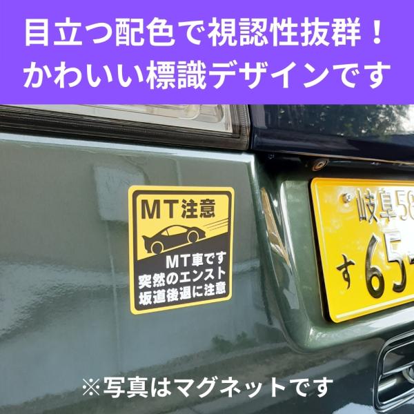 マニュアル車 Mt注意ステッカー 耐水シール Mt車です 突然のエンスト 坂道後退に注意 Mt注意 10 10cm Buyee Buyee Japanese Proxy Service Buy From Japan Bot Online