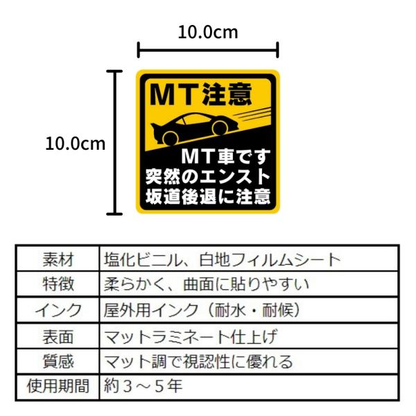 マニュアル車 Mt注意ステッカー 耐水シール Mt車です 突然のエンスト 坂道後退に注意 Mt注意 10 10cm Buyee Buyee Japanese Proxy Service Buy From Japan Bot Online