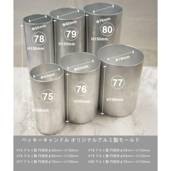 金属製 円筒形 置物 beckycandle_alumi-new-76-76-100