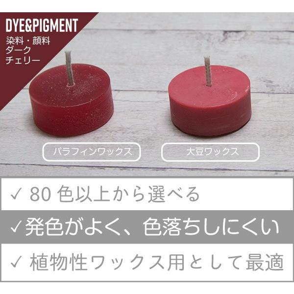 ワックスの着色に最適な染料・顔料ブレンド品です。色落ちしにくい顔料と目詰まりしにくい染料の長所を生かしてブレンドしています。大豆ワックス、みつろうなどの動植物性ワックスの着色用として最適です。パラフィンワックスの着色にも使用できます。使用量...