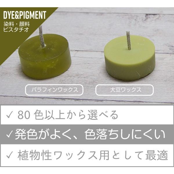 ワックスの着色に最適な染料・顔料ブレンド品です。色落ちしにくい顔料と目詰まりしにくい染料の長所を生かしてブレンドしています。大豆ワックス、みつろうなどの動植物性ワックスの着色用として最適です。パラフィンワックスの着色にも使用できます。使用量...