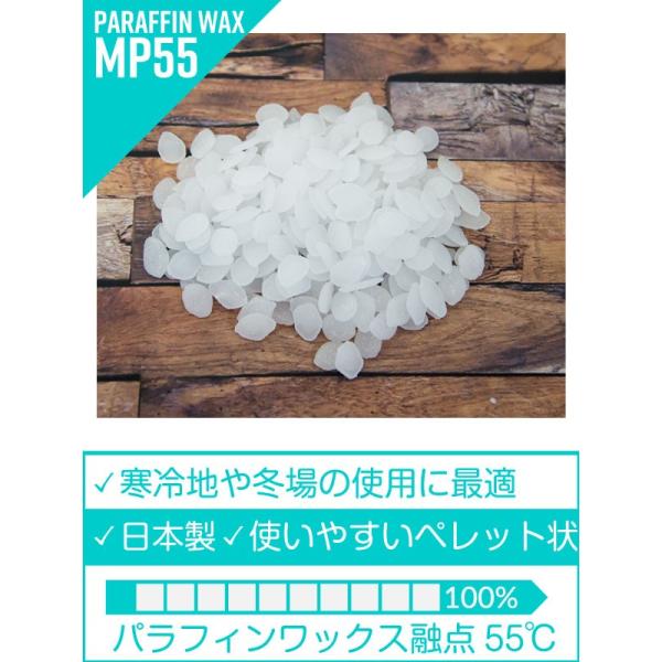 原油を精製して抽出されるキャンドル制作に欠かせないワックスです。一般的に融点は47℃〜69℃まで幅広く、融点55℃のものは融点58℃より若干油分が多いのが特徴です。気温が下がる冬場の使用に向きますが、季節を問わず使用することも可能です。【商...