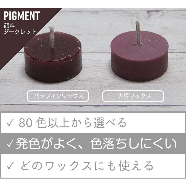 ワックスの着色に最適な顔料です。少量の使用でも発色がよく、ワックスに溶けやすく、色落ちしにくいのも特徴です。パラフィンワックスをはじめ、大豆ワックス、パームワックス、みつろうなどのワックスの着色用として利用できます。使用量の目安：キャンドル...