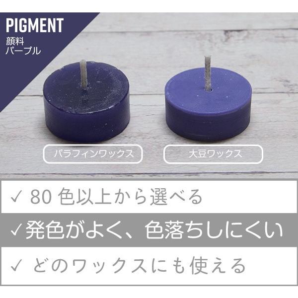 ワックスの着色に最適な顔料です。少量の使用でも発色がよく、ワックスに溶けやすく、色落ちしにくいのも特徴です。パラフィンワックスをはじめ、大豆ワックス、パームワックス、みつろうなどのワックスの着色用として利用できます。使用量の目安：キャンドル...