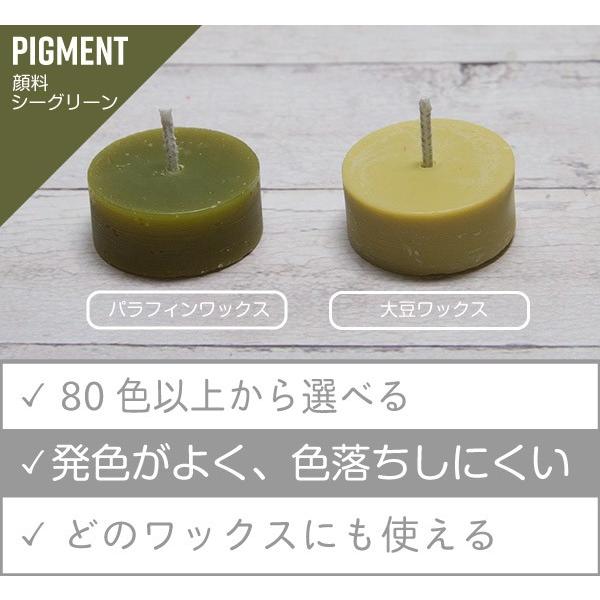 ワックスの着色に最適な顔料です。少量の使用でも発色がよく、ワックスに溶けやすく、色落ちしにくいのも特徴です。パラフィンワックスをはじめ、大豆ワックス、パームワックス、みつろうなどのワックスの着色用として利用できます。使用量の目安：キャンドル...