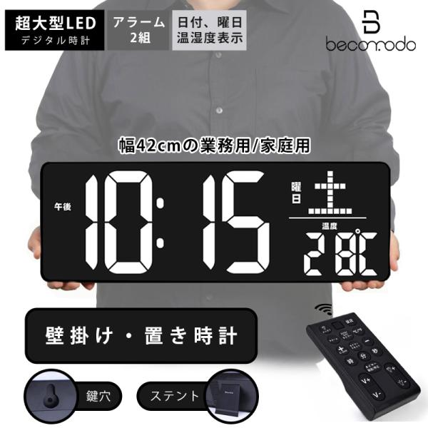 【サイズ】幅42×縦14.5×厚2.5cm　【材質】ABS【電源】コード式（USBケーブル約2m）大画面LEDディスプレイで視認性抜群！時計・目覚まし・タイマーの3モードを搭載し、ワンタッチで切替可能。12/24時間表示・℃/°F表示にも対...