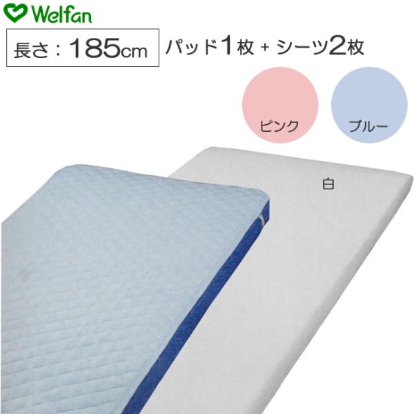 介護ベッド 床周り３点セットII ショート 長さ：185cm／幅：85cm 93cm ウェルファン UL-009570