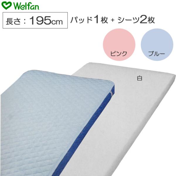 介護ベッド 床周り３点セットII レギュラー 長さ：195cm／幅：85cm 93cm ウェルファン UL-009569