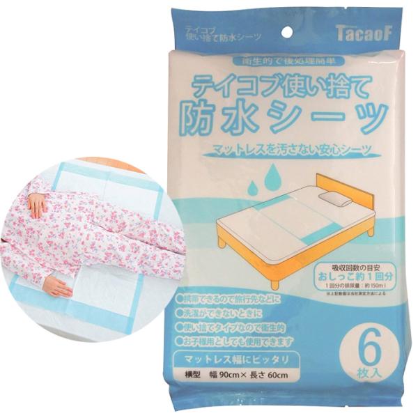 介護ベッド テイコブ 使い捨て防水シーツ 6枚入り 1袋 幸和製作所 SE10 UL-306431