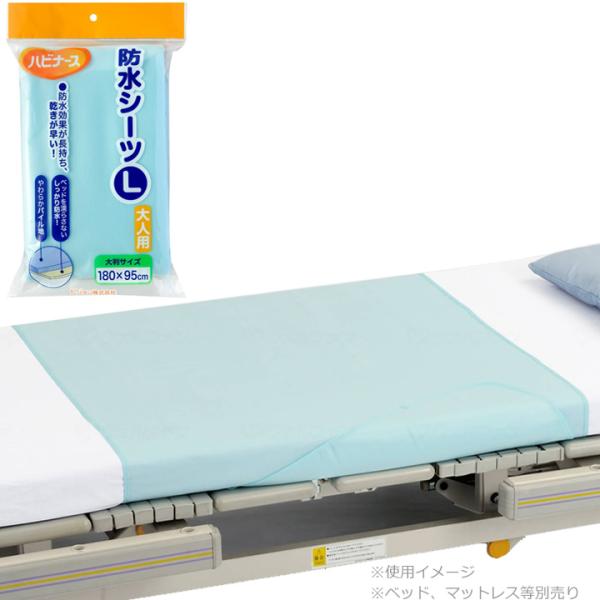 介護ベッド ハビナース 防水シーツ 大人用 Lサイズ 部分シーツ ピジョンタヒラ 609500GB UL-836031
