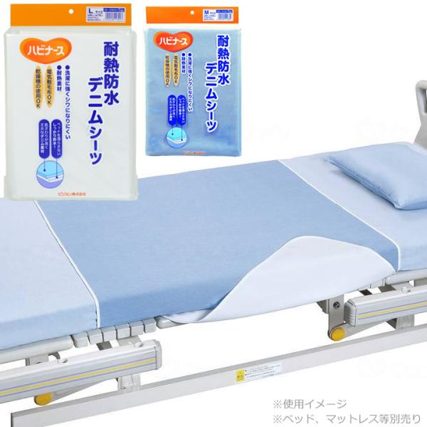 介護ベッド 耐熱防水デニムシーツ 部分シーツ ピジョンタヒラ 108062CC 108062CD 108062CB UL-836142