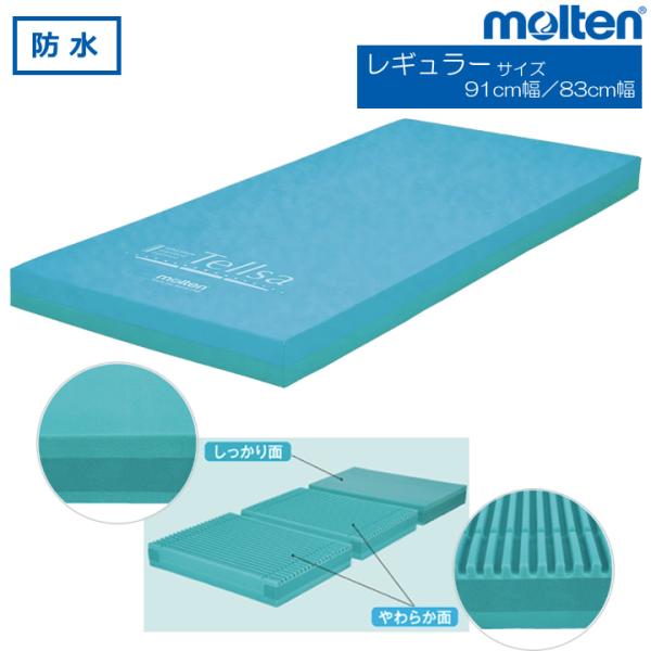 介護用マットレス テルサ 防水・清拭消毒タイプ 静止型 モルテン 標準マットレス MTLS1291 MTLS1283 MTLS1291S MTLS1283S UL-631390