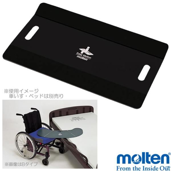 イージーモーション Sタイプ(長方形型) スライディングボード モルテン MEMSQ スライディンググッズ 介護ベッド UL-631144