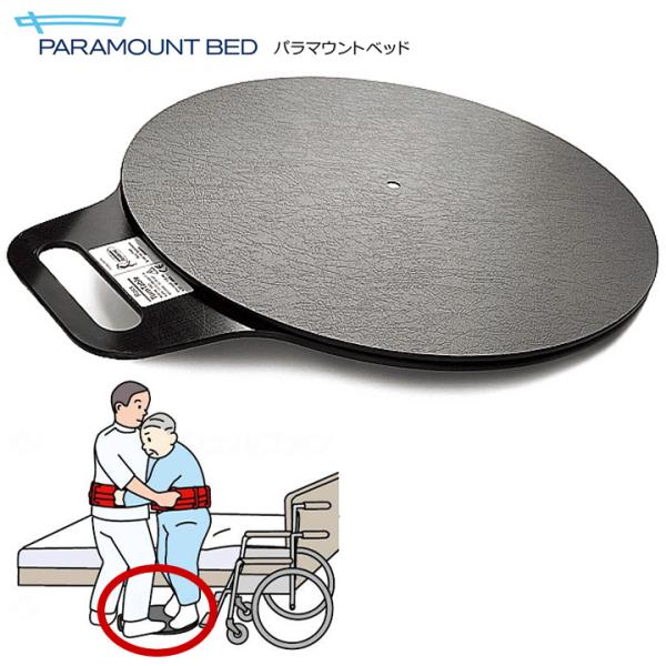 パラマウントベッド（PARAMOUNT BED） 介護ベッド ターン