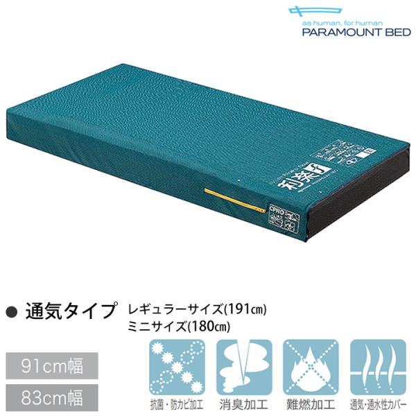 パラマウントベッド（PARAMOUNT BED） エアマットレス ここちあ利楽