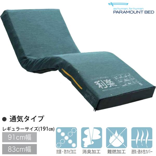 パラマウントベッド ここちあ利楽 清拭タイプ エアマット 自動体位変換機能付き ラインアップパラマウントベッド株式会社 | PARAMOUNT BED