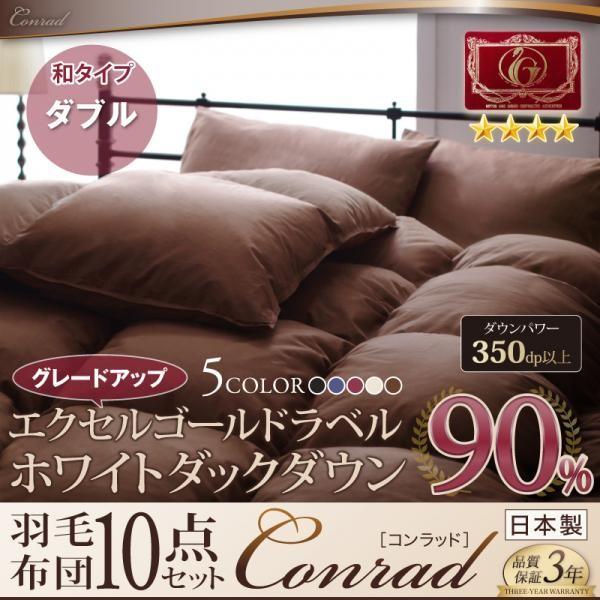 国内即発送 新品 送料込 羽根布団 ダブルサイズ 豪華11点セットダブル