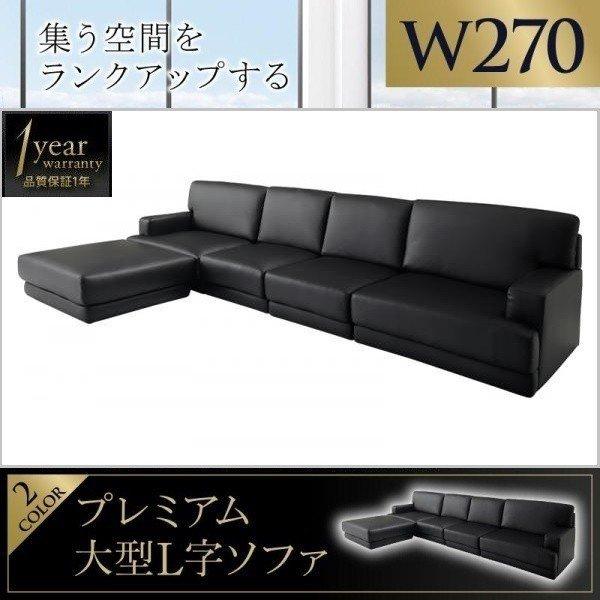 L字 コーナーソファ 4人掛け PVCレザーソファ 〔4P 幅270cm〕 500027685ジェネリック 北欧風ベッド専門店 通販