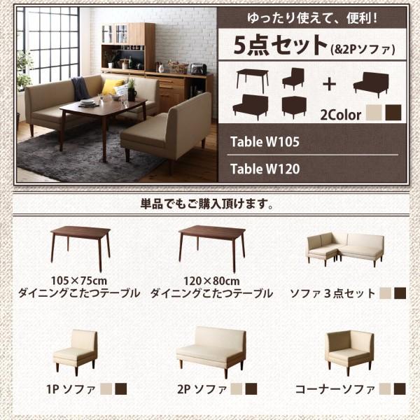 最大半額 収納付き ダイニングソファセット 5点 こたつテーブル幅105cm 2人掛けソファ2脚 1人掛けソファ1脚 コーナーソファ1脚 時間指定可