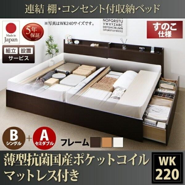 組立設置付 すのこベッド 収納付き マットレス付き ワイドk2 A Sd B S タイプ 薄型抗菌国産ポケットコイル 宮棚 コンセント付 連結ベッド Apaproduction Fr
