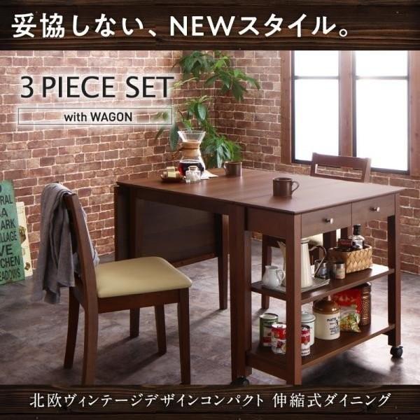 ダイニングテーブルセット 2人用 3点セット 〔ワゴンあり/伸縮式テーブルW75120+チェア2脚〕 北欧ヴィンテージデザイン