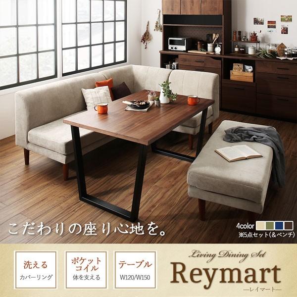 ダイニングソファセット L字型 洗えるカバーリング仕様 4点セット 〔アイアン脚テーブル幅120cm+2Pソファ1脚+1Pソファ1脚+コーナー
