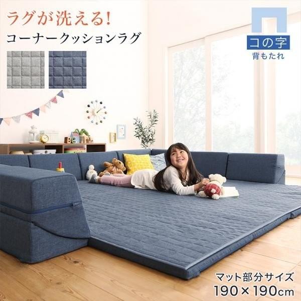 プレイマット クッションラグ 〔コの字/マット部分/190×190cm プレイマット クッションラグ 〔コの字/マット部分/190×190cm