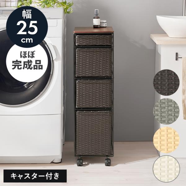 【アプリ・スマホでアクセスされている方は下記の「商品説明をもっと見る」ボタンを押して詳細をご確認ください。】幅25cmのちょうど良いスリムサイズ。洗面所や脱衣所、キッチンなど、限られたスペースでもすっきり置けるランドリーチェストです。深さの...
