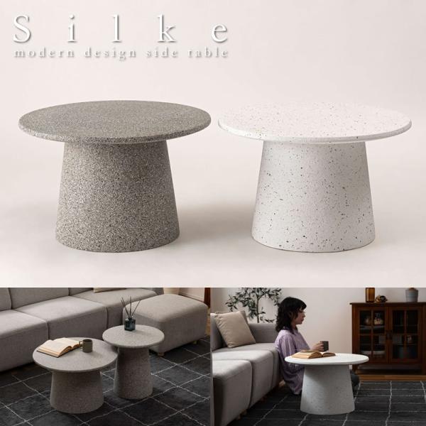 テラゾー柄 ローテーブル 丸型 60cm サイドテーブル センターテーブル