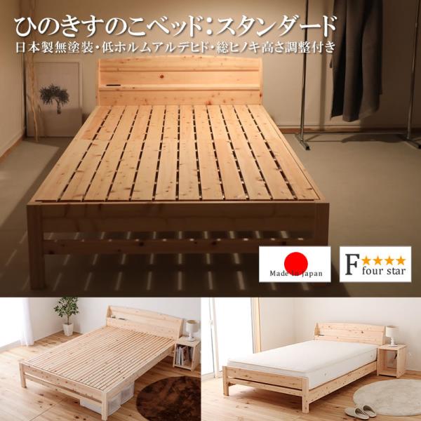 すのこベッド 国産 ベッドフレーム ひのき 日本製 布団 高さ調整対応 