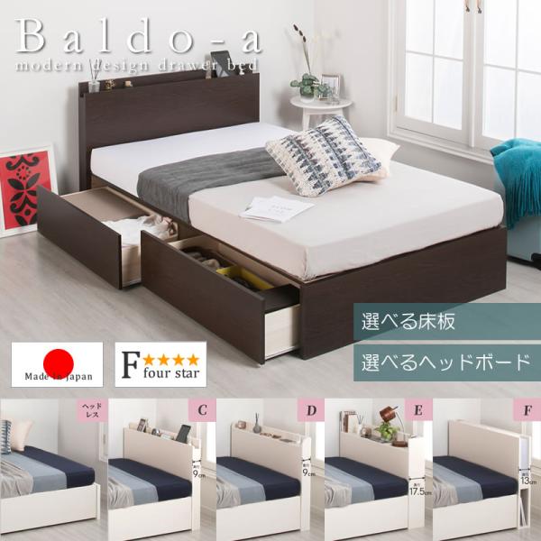 セミオーダーベッド セミシングル シングル セミダブル 日本製 BOX収納 引き出し付き 連結