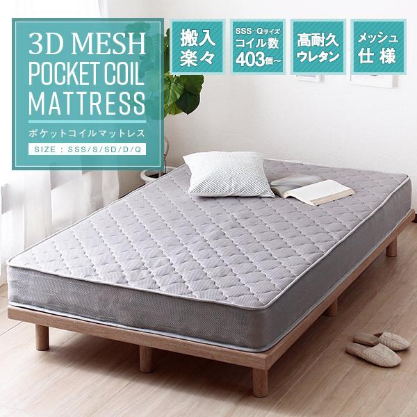 ベッドマットレス ポケットコイルマットレス シングル セミダブル ダブル 3Dメッシュ 高耐久ウレタン :mattress-0001:ベッド通販ドットコム - 通販 - Yahoo!ショッピング ベッドマットレス ポケットコイルマットレス シングル セミダブル ダブル 3Dメッシュ 高耐久ウレタン :mattress-0001:ベッド通販ドットコム - 通販 - Yahoo!ショッピング