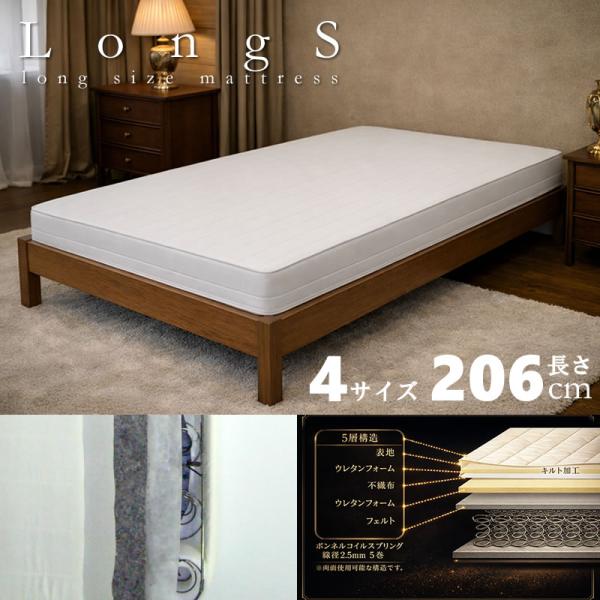 ロングサイズ マットレス ボンネルコイル 硬め 206cm 高反発 腰対策