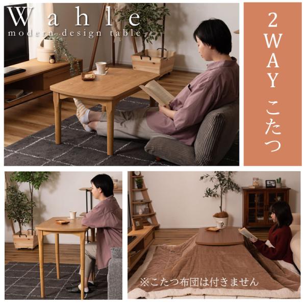 こたつ テーブル 2way ダイニングテーブル ロータイプ ハイ