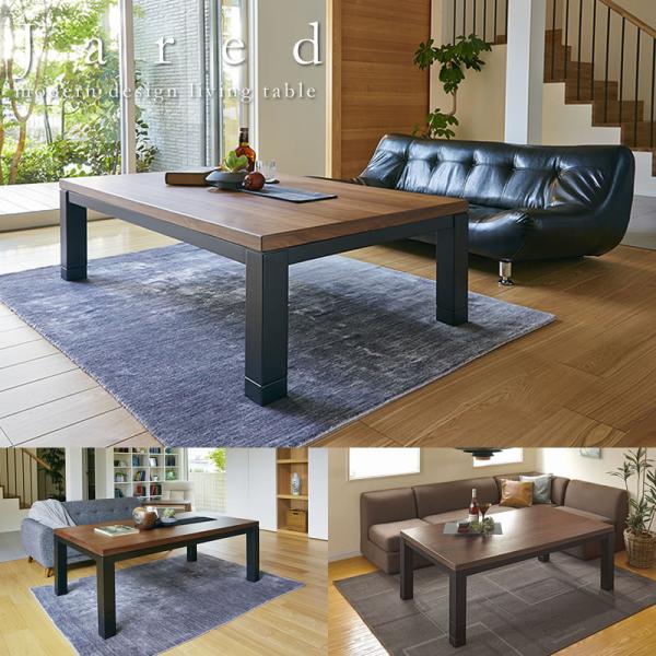 おしゃれなこたつテーブルをお買い得価格で販売しています。ファミリーのこたつとして使えるサイズ。オフシーズンもおしゃれなリビングテーブルとしてご利用いただけます。