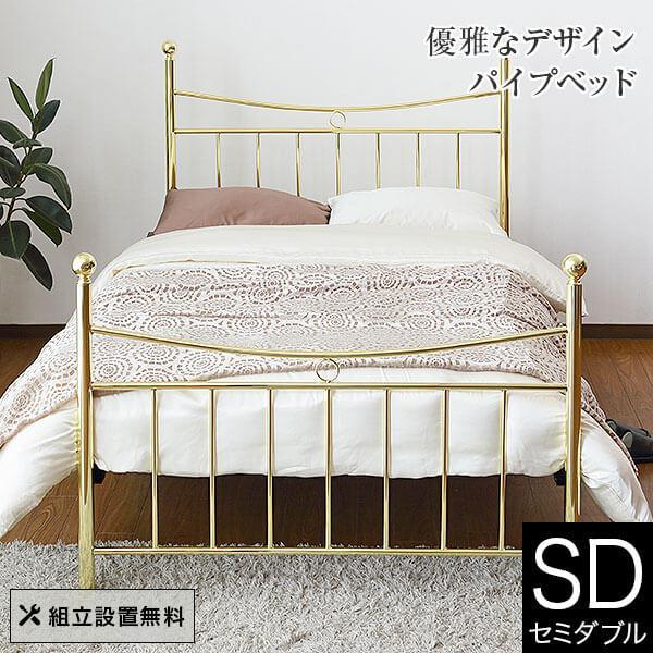 ベッド セミダブル パイプ 組立設置無料 オペラ 金属製 アイアン ベッド セミダブル パイプ 組立設置無料 オペラ 金属製 アイアン