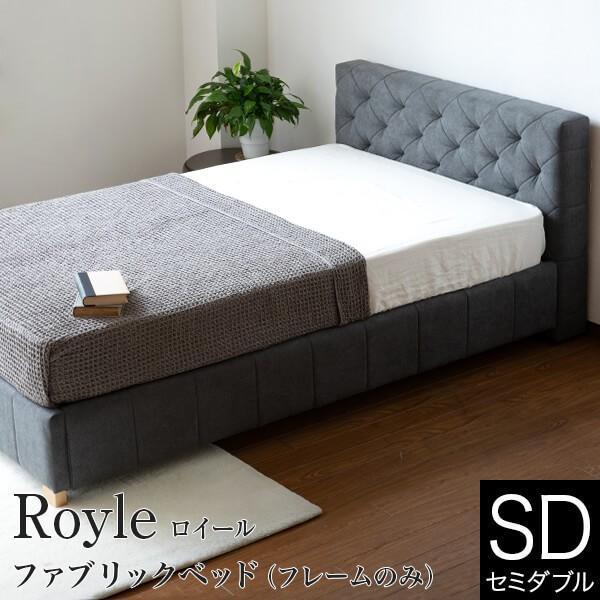 ベッド セミダブル 2色 ファブリック 組立設置無料 ロイール すのこ 