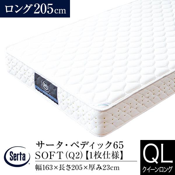 【美品】Serta サータ マットレス クイーン Q2サイズ　フレーム付 サータ Serta ベッドフレーム ニューヨーク550 Q2（クイーン2