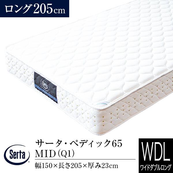 Serta（サータ） マットレス 正規販売店 ワイドダブルロング Q1 