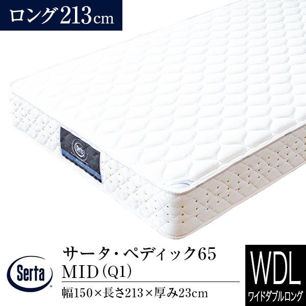 Serta（サータ） マットレス 正規販売店 ワイドダブルロング Q1 