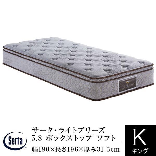 Serta（サータ） マットレス 正規販売店 キング ライトブリーズ 5.8