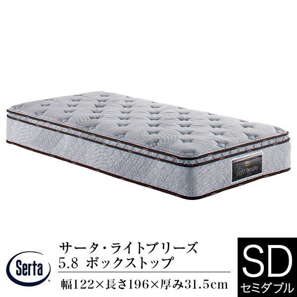 Serta（サータ） マットレス 正規販売店 セミダブル ライトブリーズ