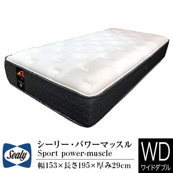 Sealy シーリー マットレス 正規販売店 ワイドダブル スポーツ