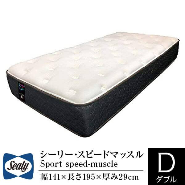 SEALY シーリー ポスチャーテック ダブルテンパーコイル 6940 シングル ニトリ シーリー シングルベッド買取致しました|愛品館八千代店